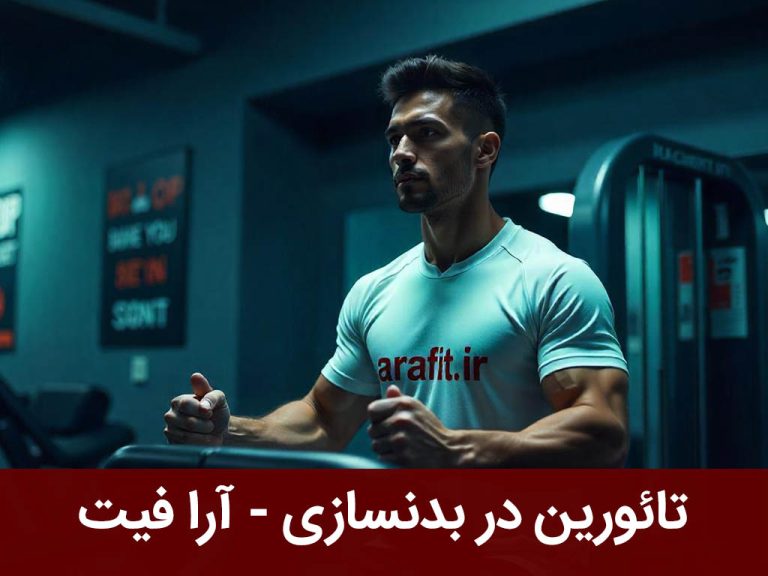 تائورین در بدنسازی