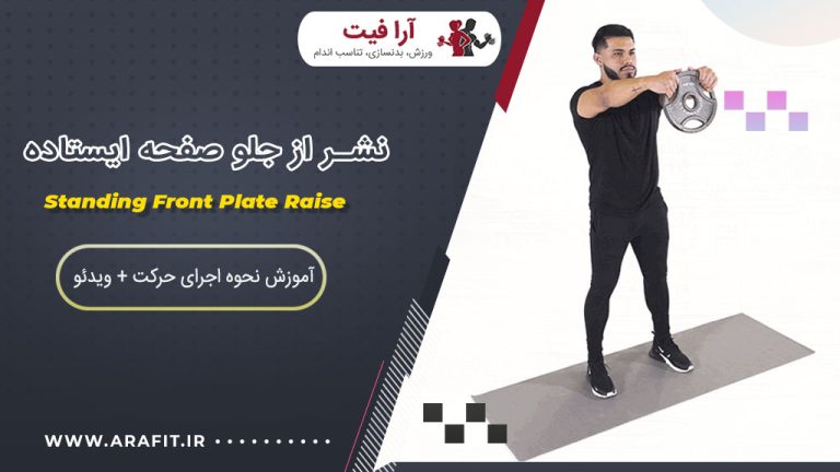 نشر از جلو صفحه ایستاده