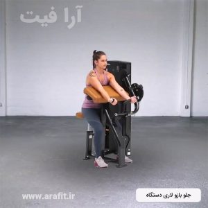 جلو بازو لاری دستگاه