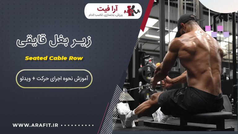 زیر بغل قایقی