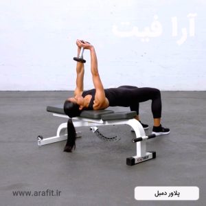 پلاور دمبل