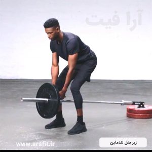 زیر بغل لندماین
