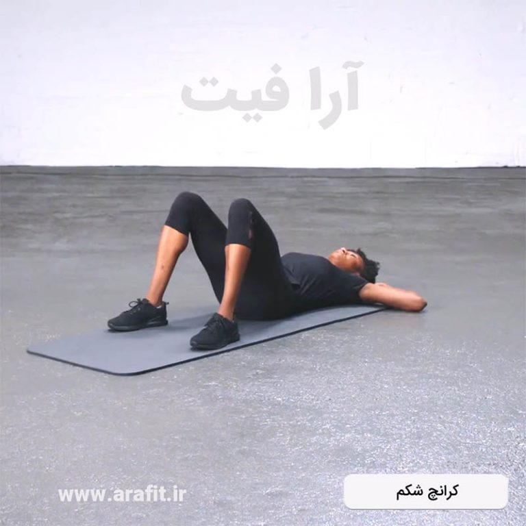 کرانچ شکم