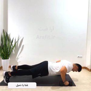 شنا با دمبل
