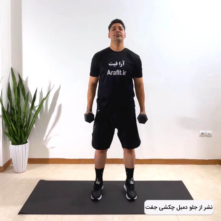 نشر از جلو دمبل چکشی جفت