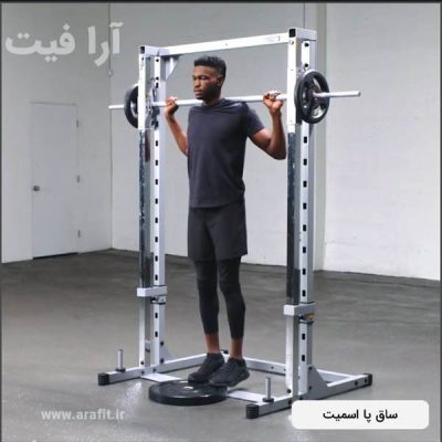 ساق پا با اسمیت