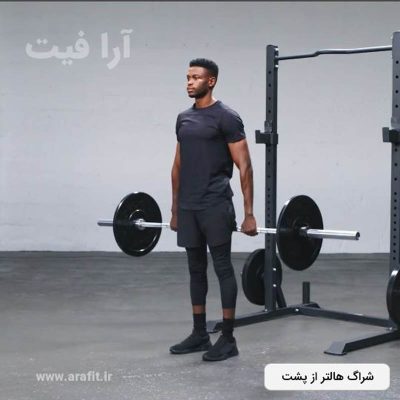 شراگ هالتر از پشت