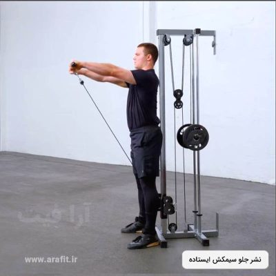 نشر از جلو سیمکش ایستاده