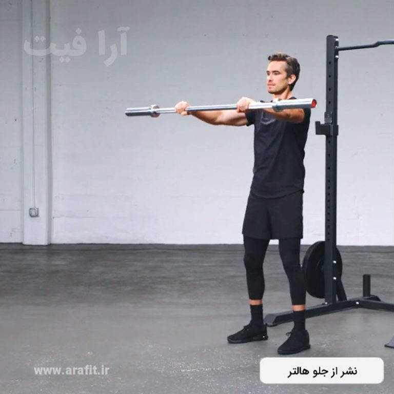 نشر جلو هالتر