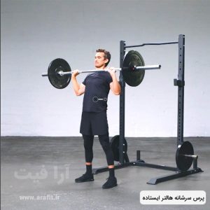 پرس سرشانه هالتر