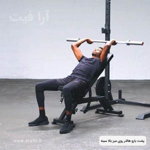 پشت بازو خوابیده شیب مثبت هالتر