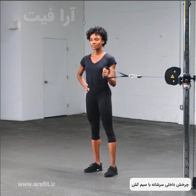 چرخش داخلی سرشانه با سیم کش