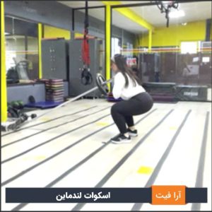 اسکوات لندماین