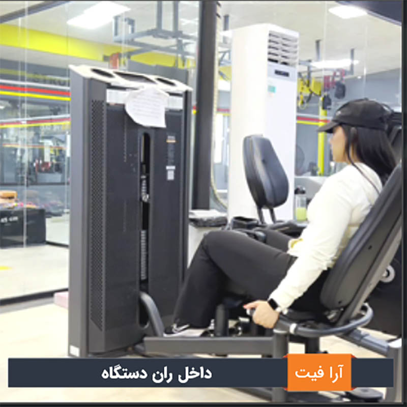 داخل ران دستگاه