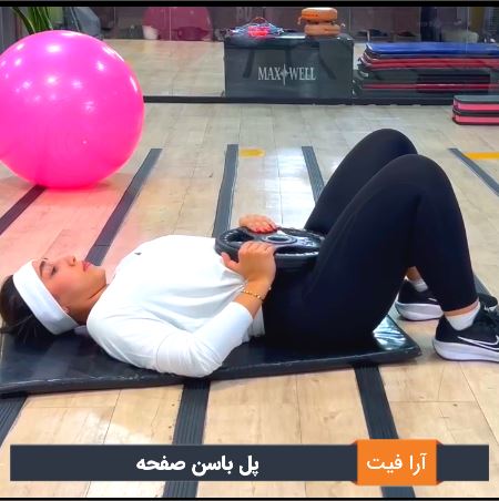 پل باسن صفحه