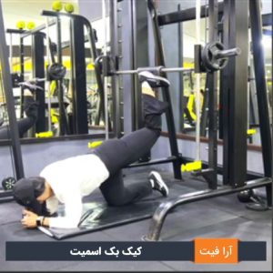 کیک بک اسمیت