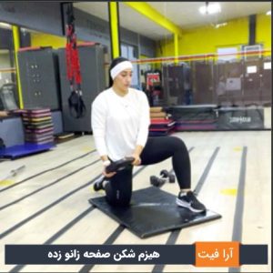 هیزم شکن صفحه زانو زده