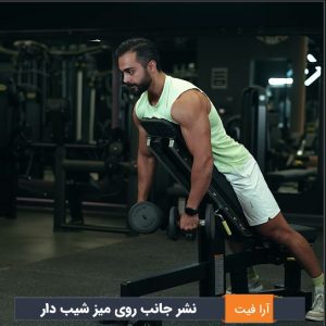 نشر جانب روی میز شیب دار