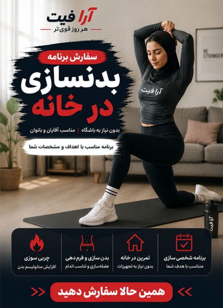 بنر چربی سوزی در خانه